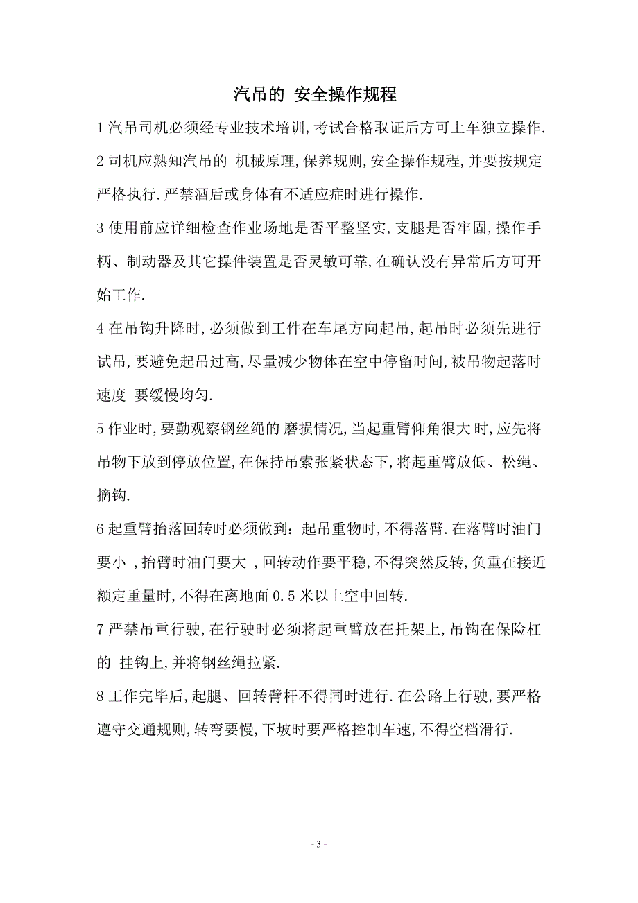 交通安全设施施工设备安全操作规程范本_第4页