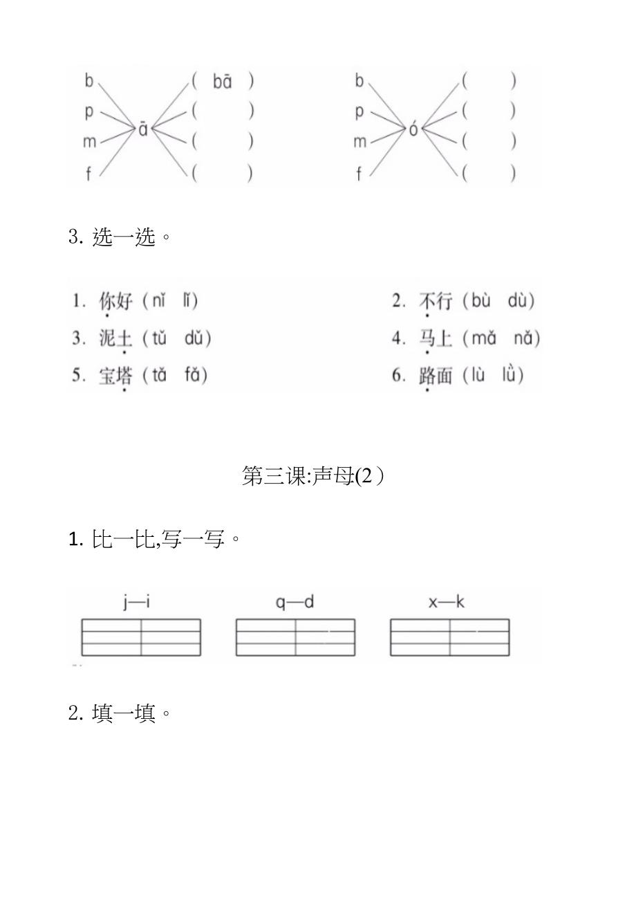 幼小衔接拼音_第5页