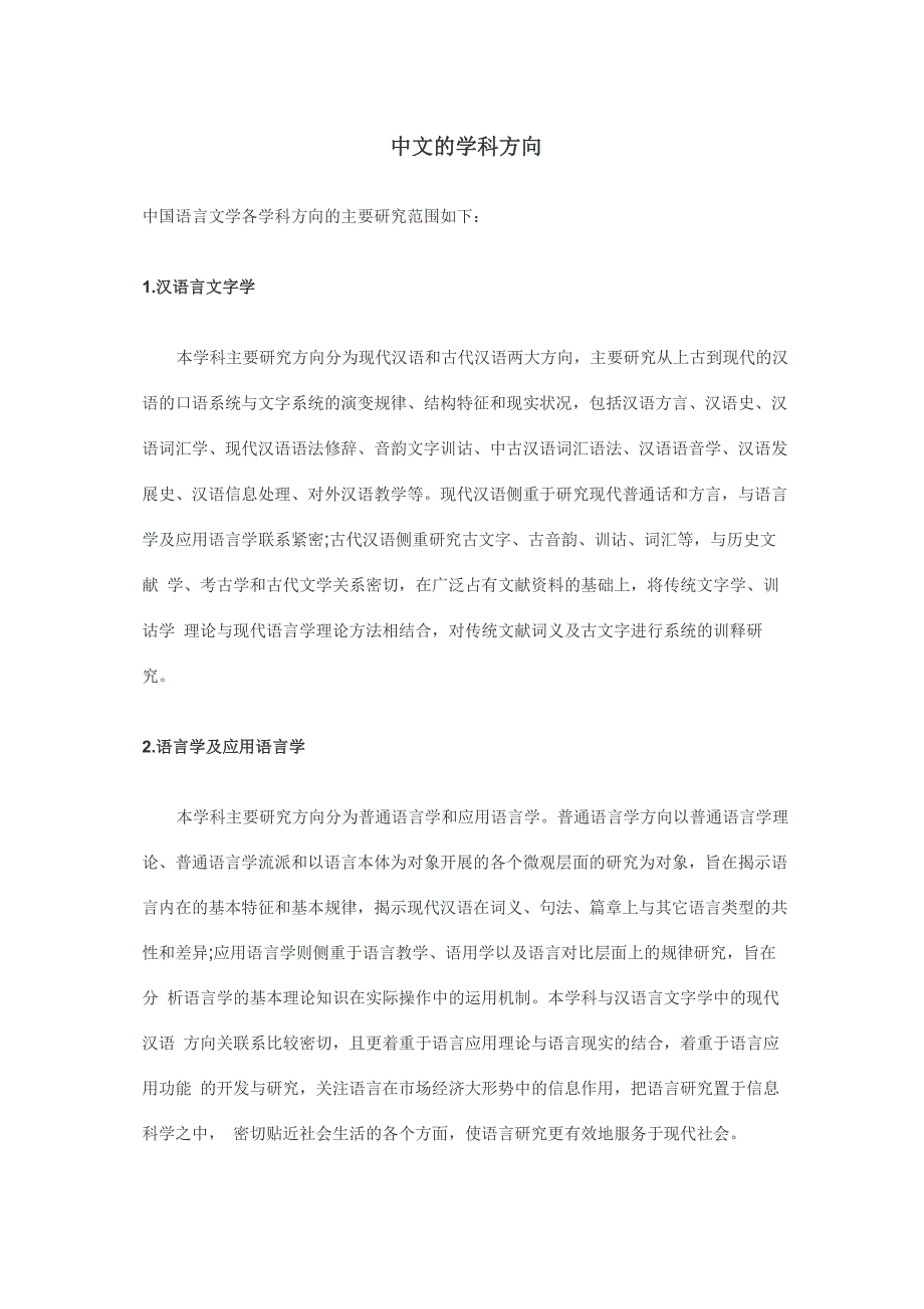 中文的学科方向_第1页
