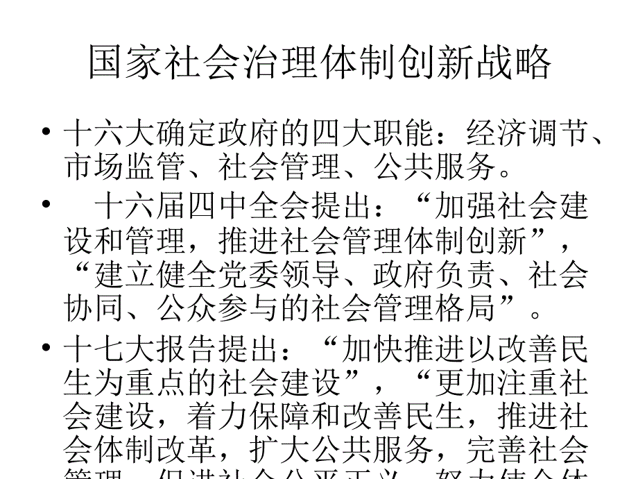 社工与社会组织能力建设_第4页