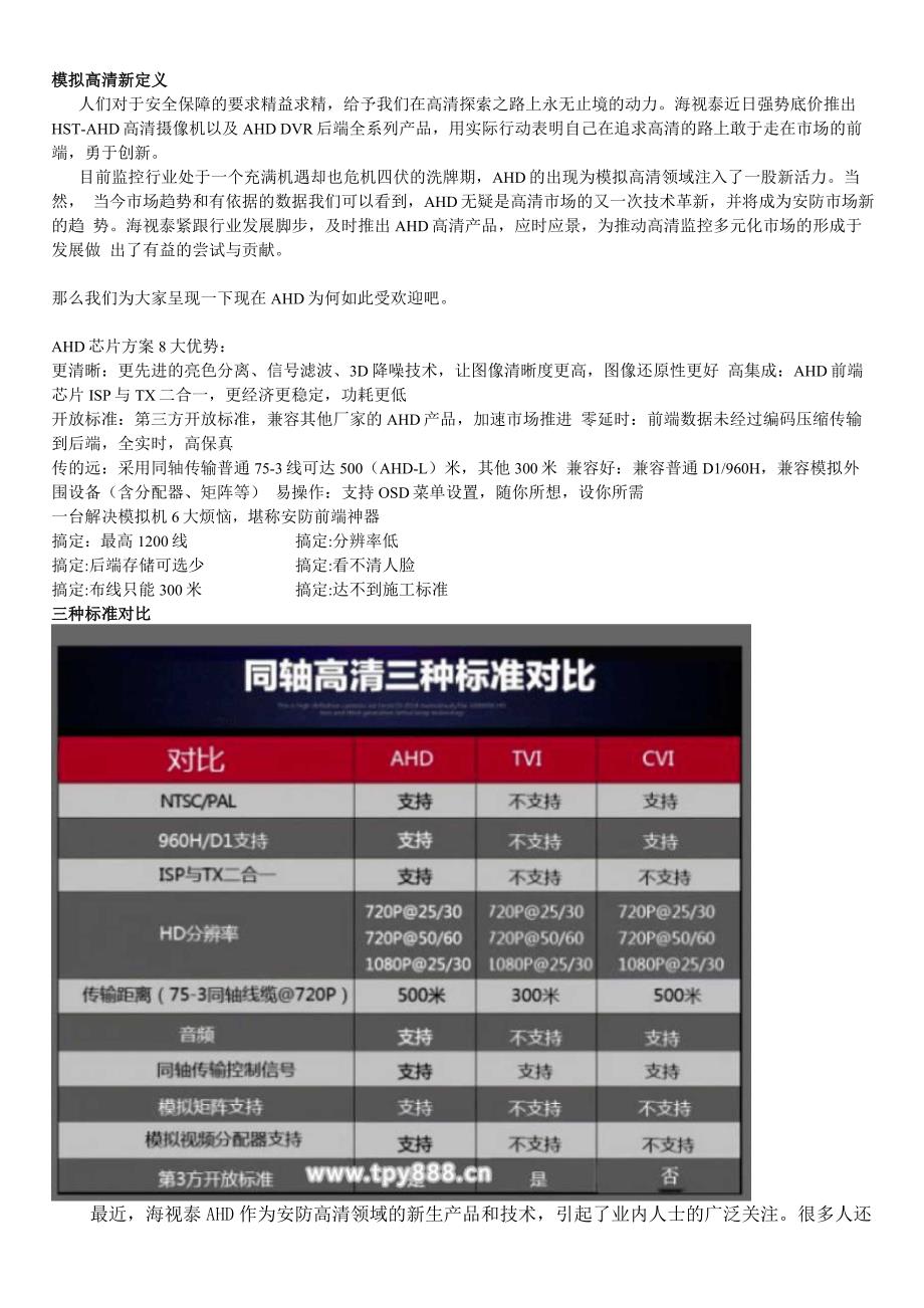 模拟高清同轴AHD资料_第1页