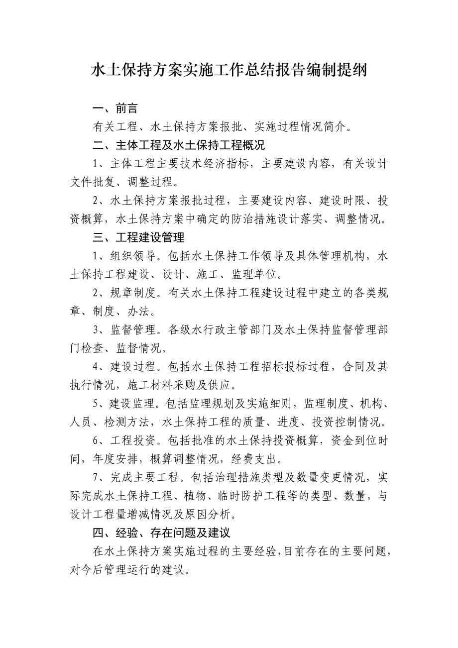 开发建设项目水土保持设施验收管理办法.doc_第5页