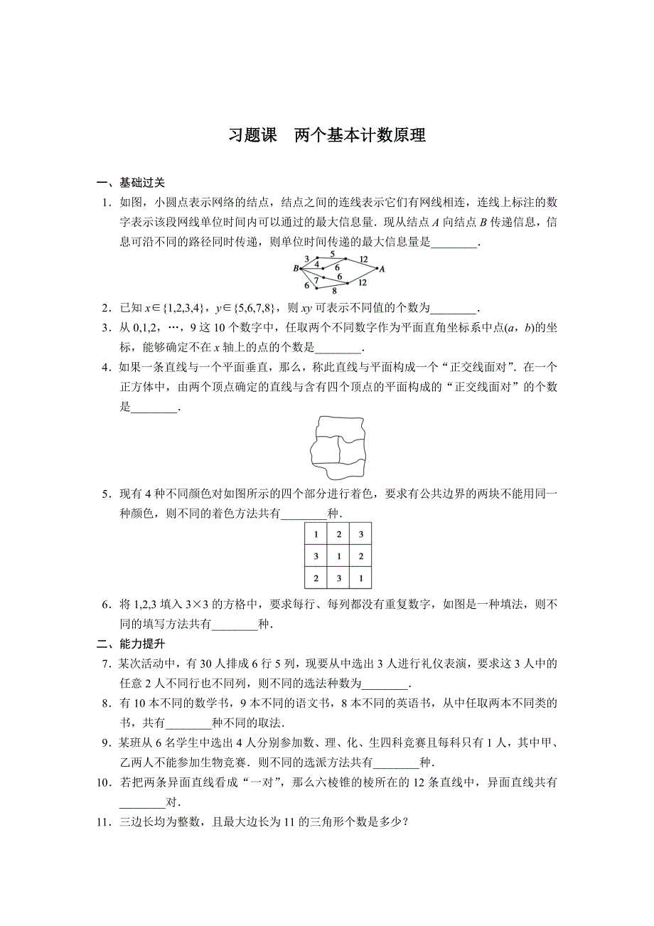 两个基本计数原理习题课.doc_第1页