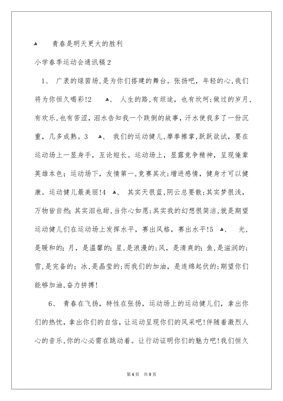 小学春季运动会通讯稿_第4页