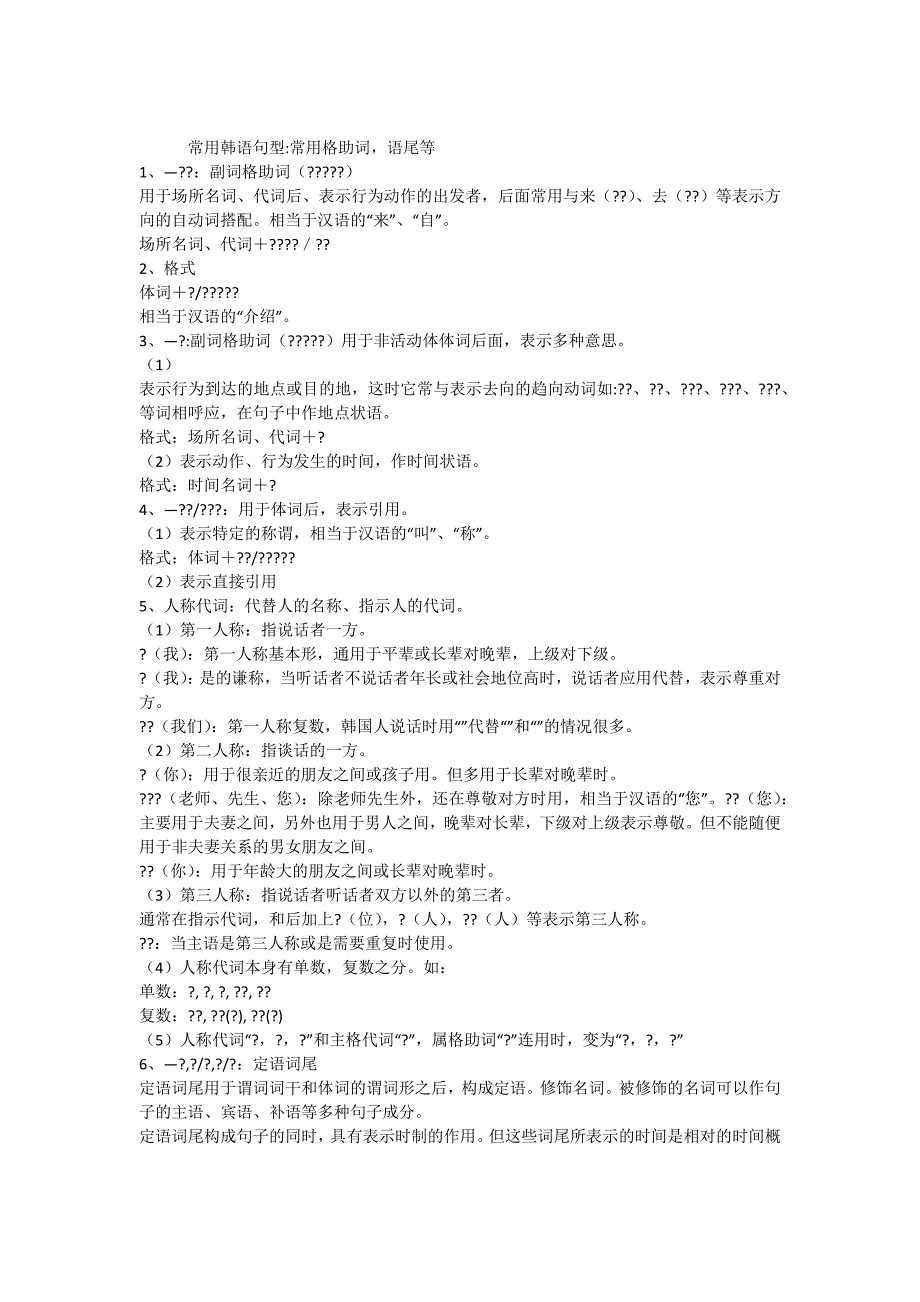 韩语句型+常用韩语句型.docx_第2页