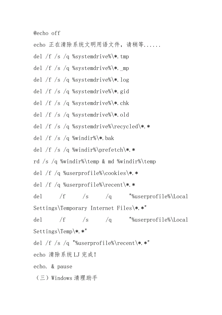 办公软件使用与计算机维护.docx_第4页