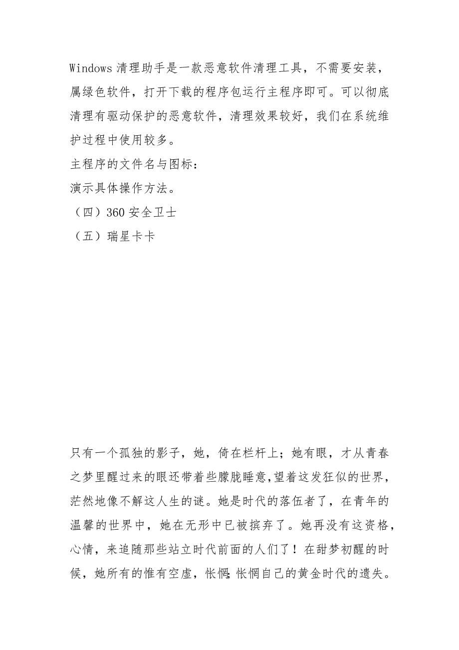 办公软件使用与计算机维护.docx_第5页