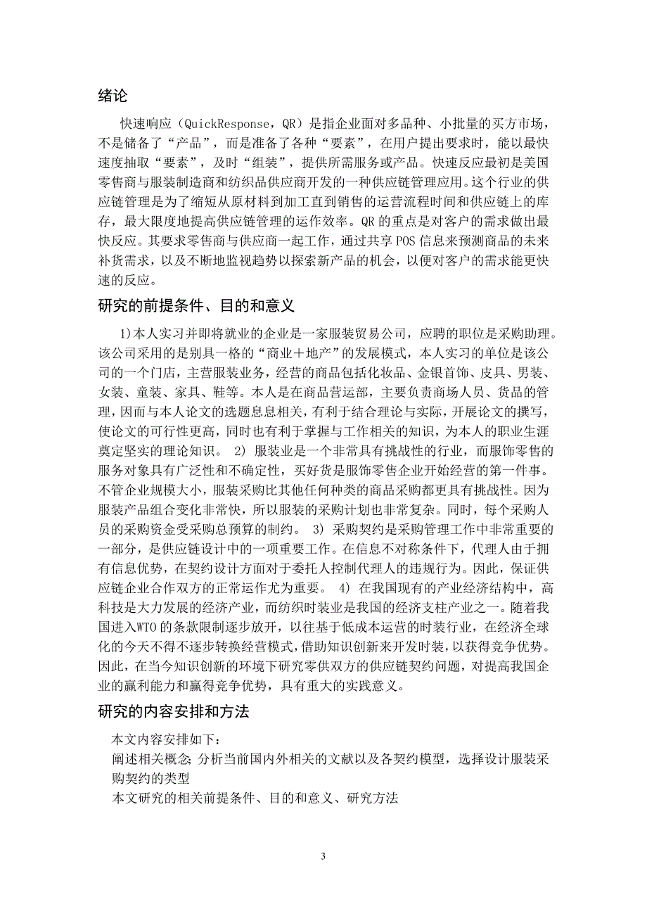 毕业论文诺欣恒远商贸有限公司采购系统设计_第3页