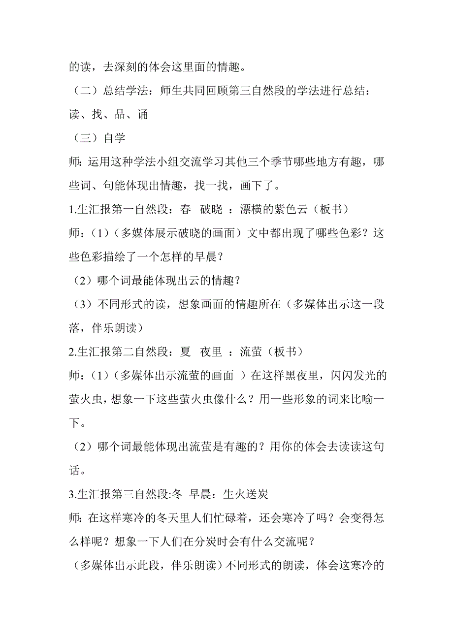 信息技术应用教学设计.doc_第3页