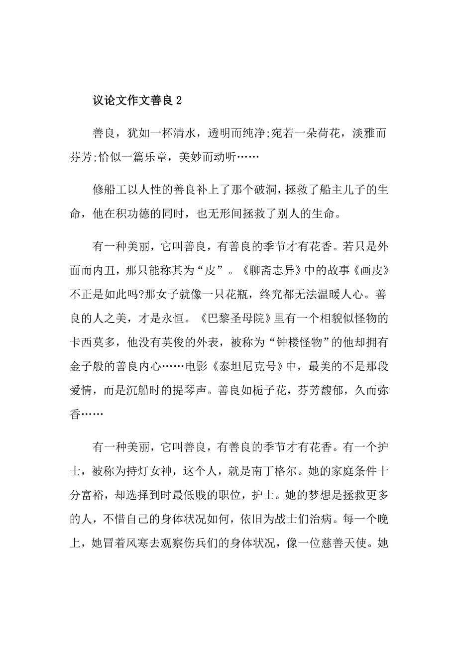 议论文作文善良5篇_第3页