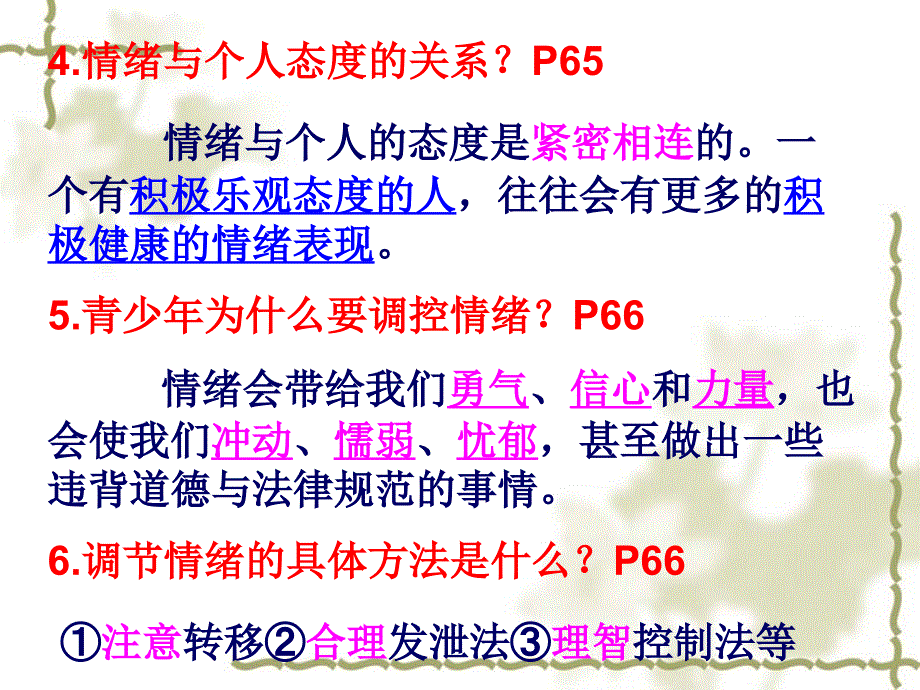 政治期末复习题(大题)_第2页