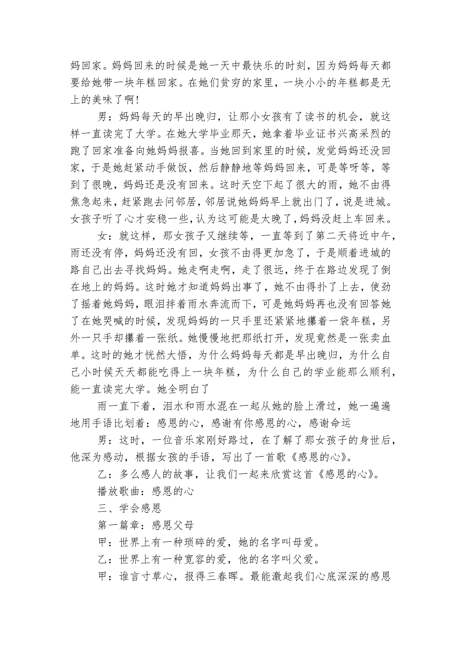 五年级感恩社会中小学主题班会教学设计最新模板2022_第2页