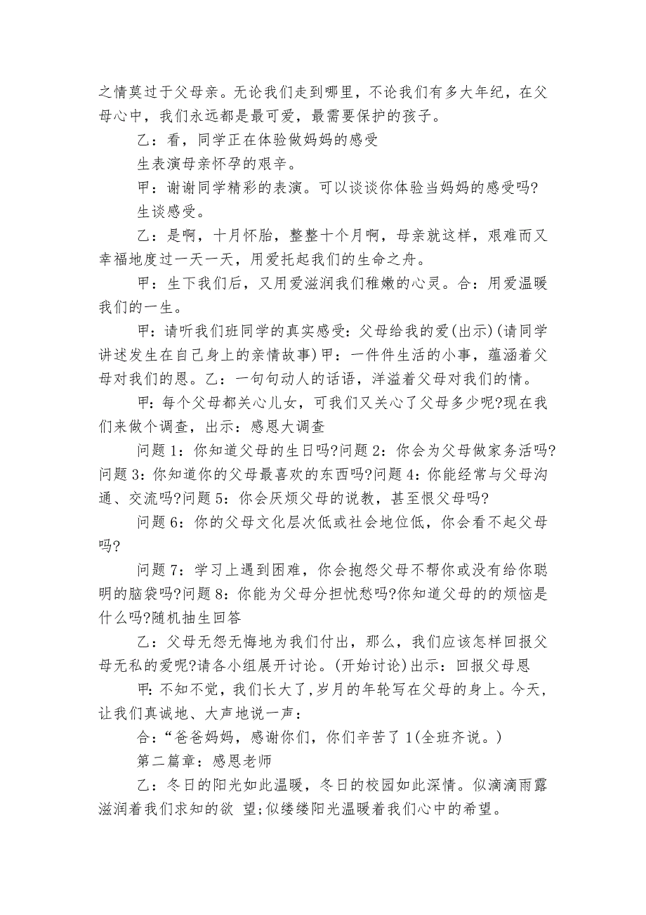 五年级感恩社会中小学主题班会教学设计最新模板2022_第3页