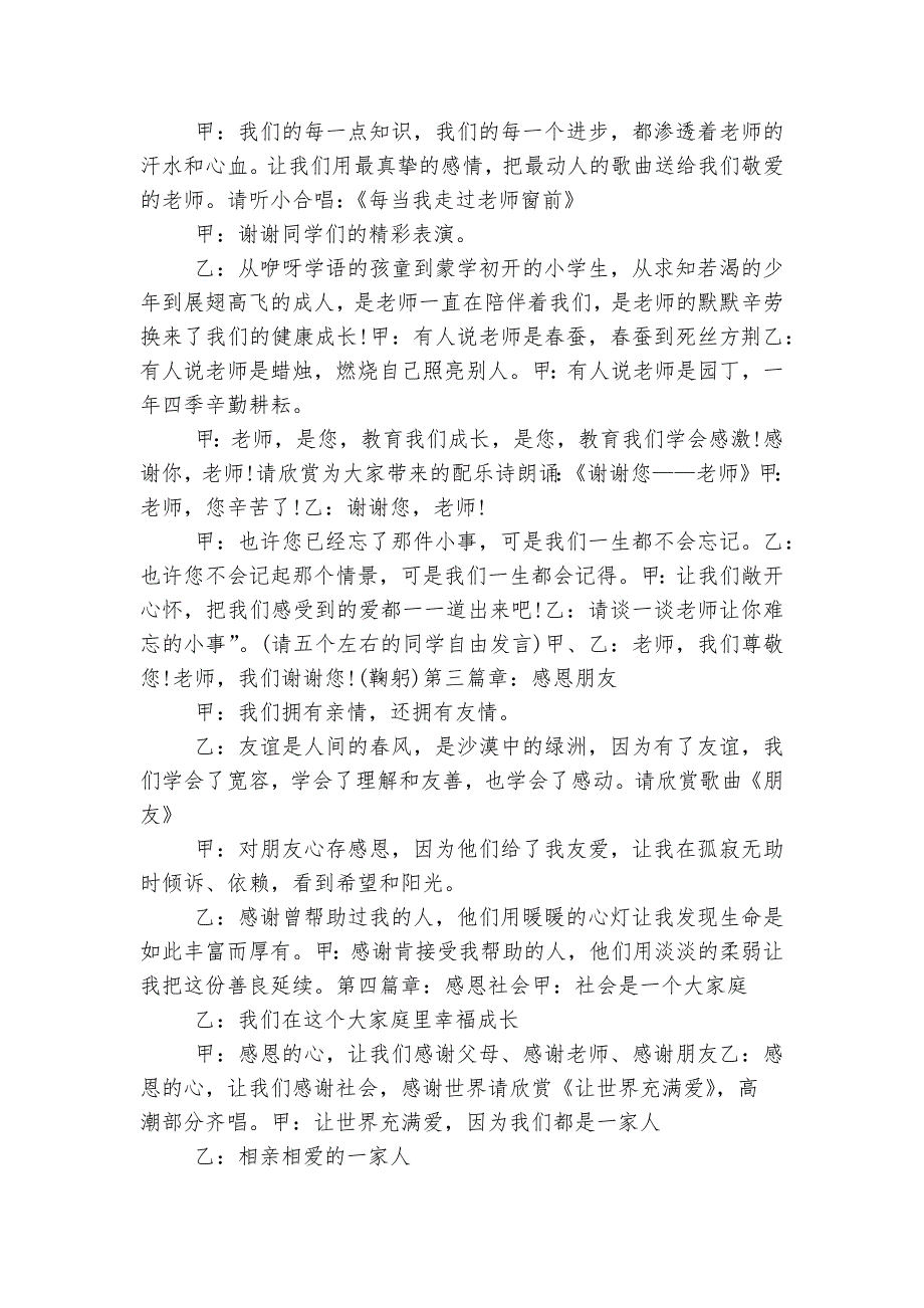 五年级感恩社会中小学主题班会教学设计最新模板2022_第4页