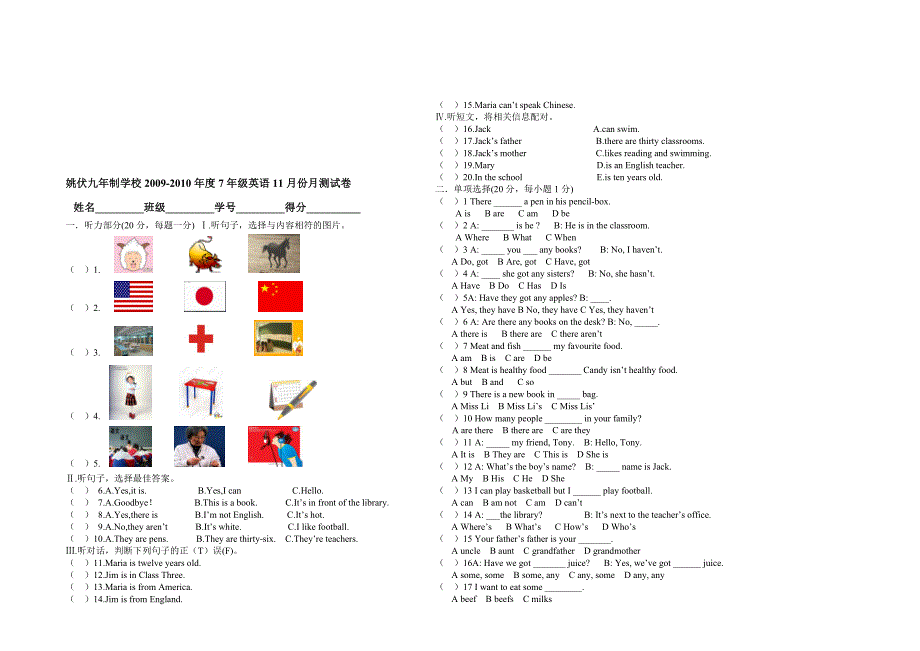 最新外研新标准版七年级上英语15模块测试题(无答案)名师精心制作教学资料_第1页