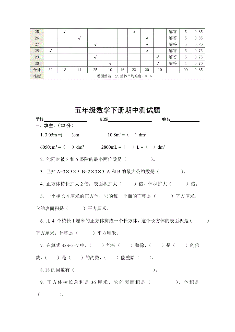 数学双向细目表.doc_第2页