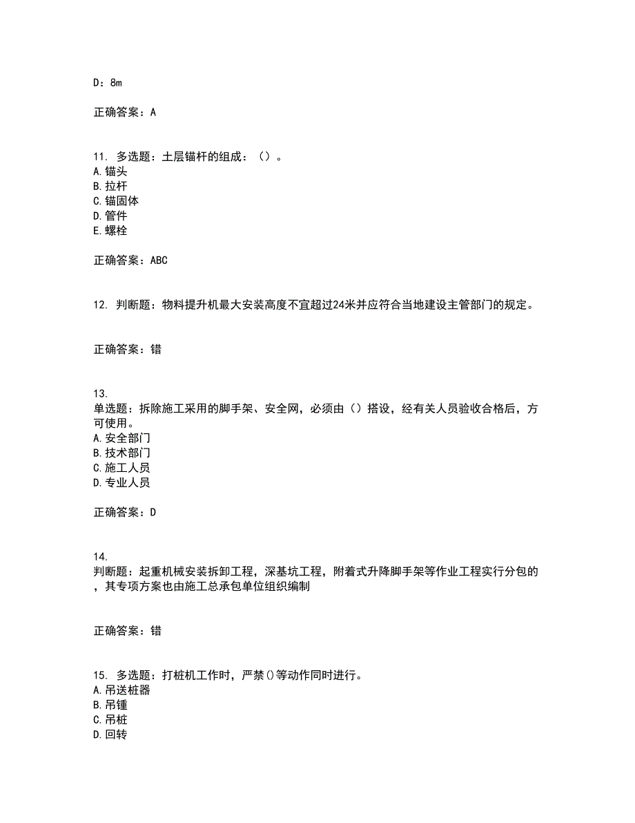 浙江省建筑三类人员安全员C证考试历年真题汇总含答案参考19_第3页