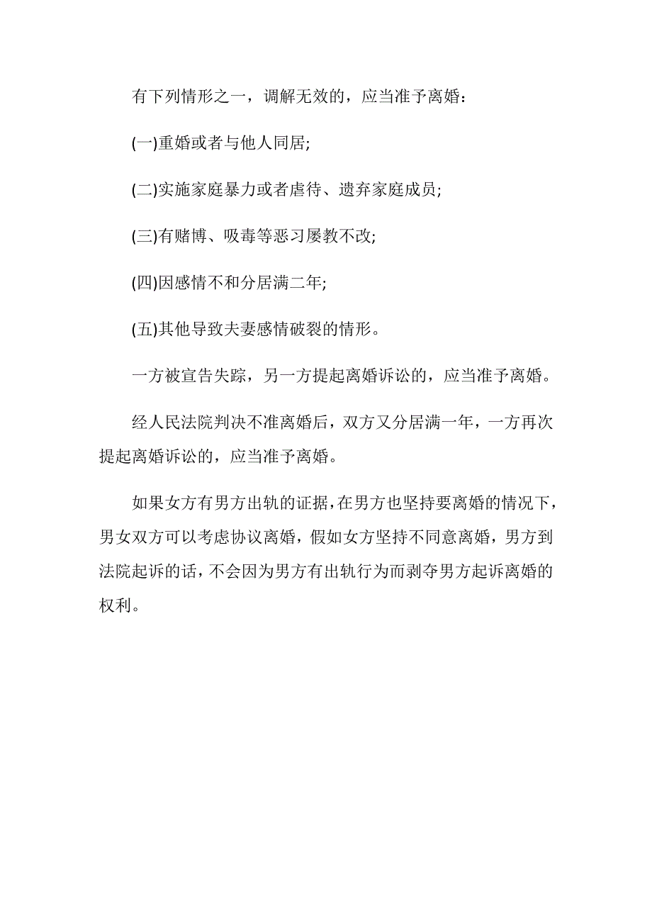 男方外遇而且坚持离婚女方可以要求赔偿吗_第3页