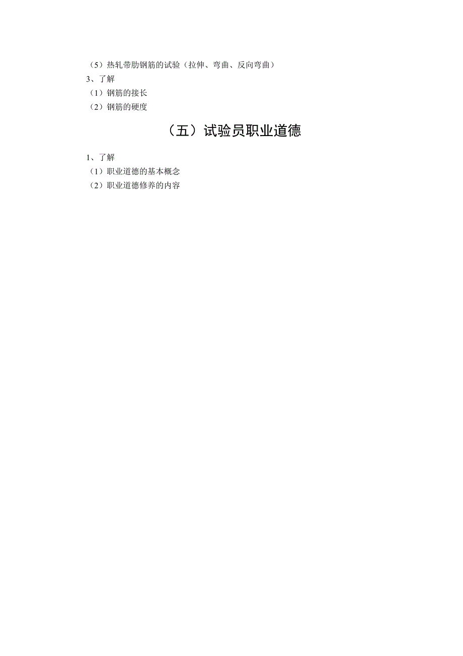 江苏省试验员考试习题集_第4页