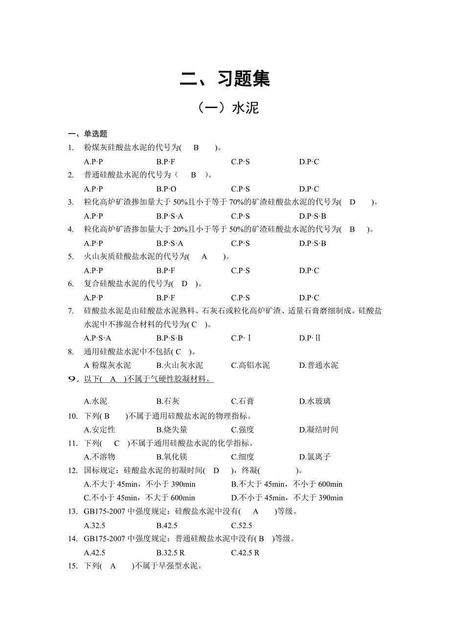 江苏省试验员考试习题集_第5页