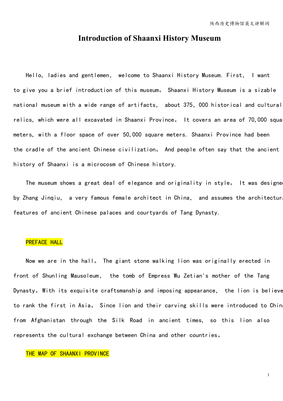 陕西历史博物馆英文讲解词.doc_第1页