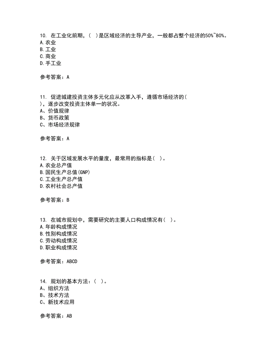 福建师范大学21春《城镇体系规划》离线作业一辅导答案77_第3页