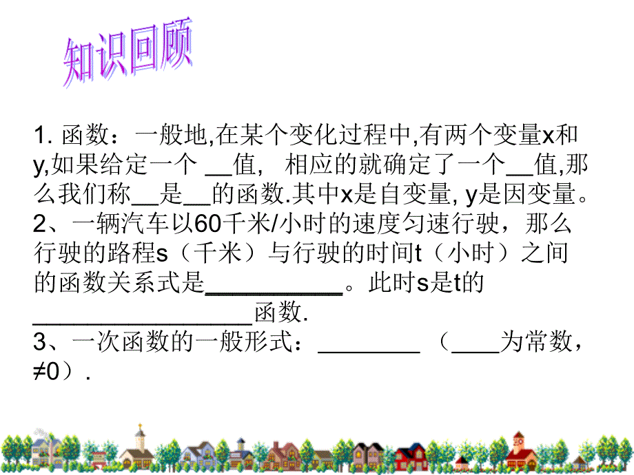 5.1反比例函数_第2页