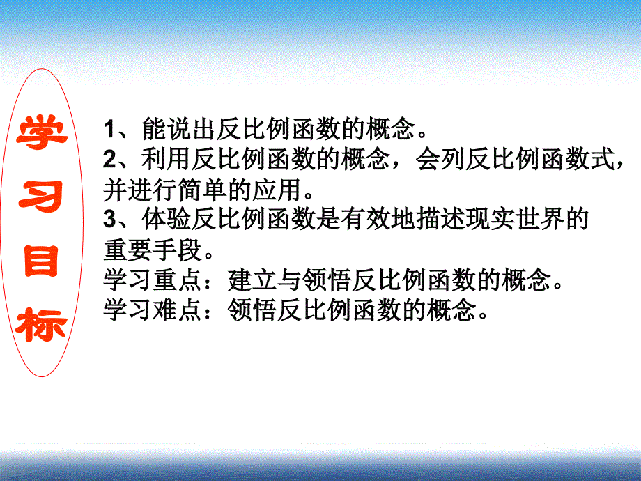 5.1反比例函数_第3页