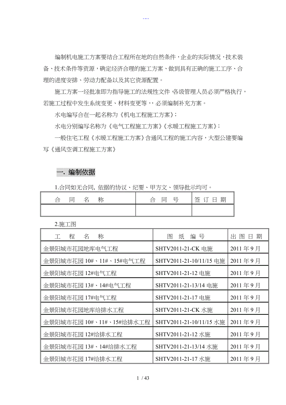 机电工程施工组织方案编制导则_第2页