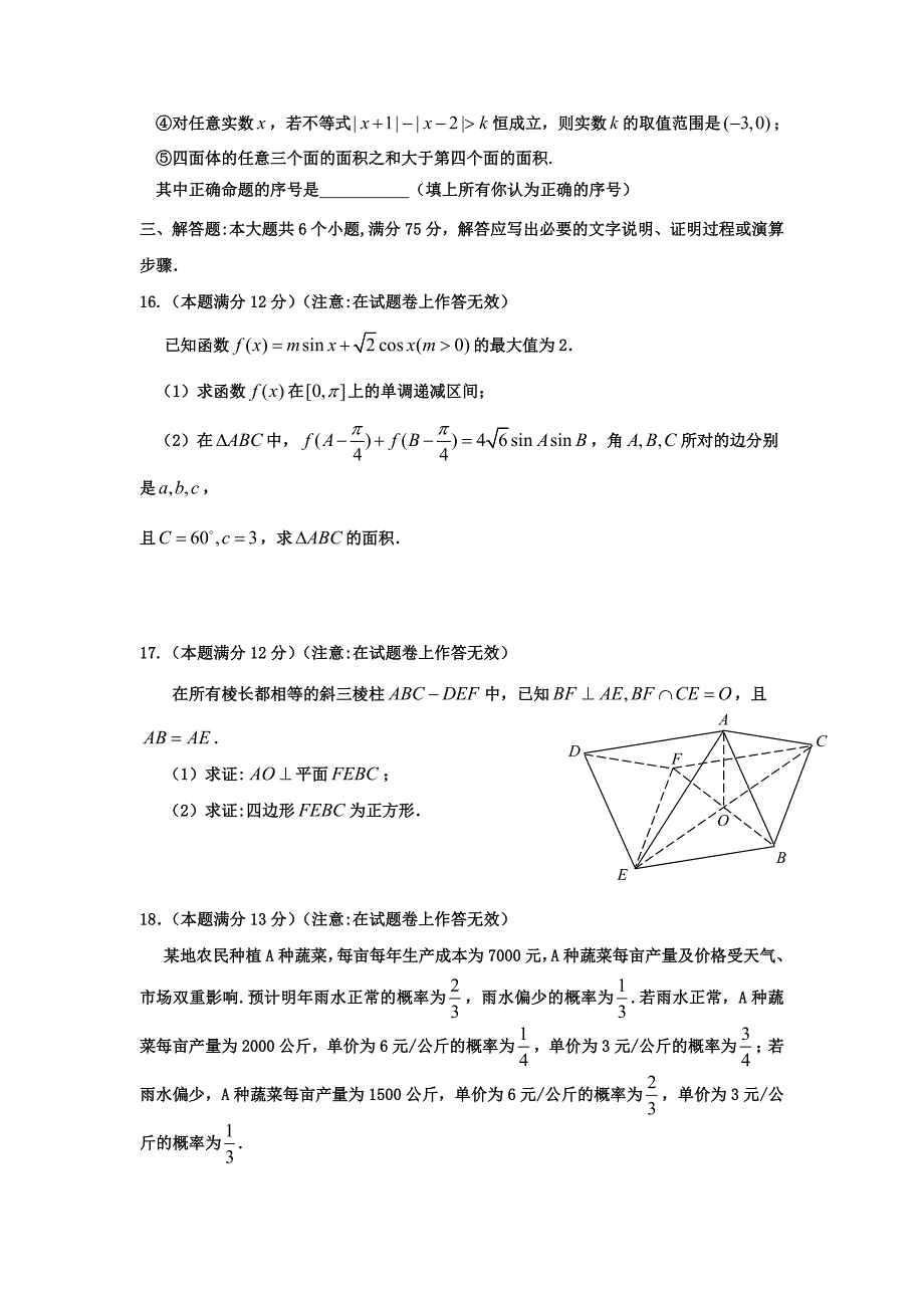 新编安徽省寿县一中高三数学三轮冲刺试题_第3页