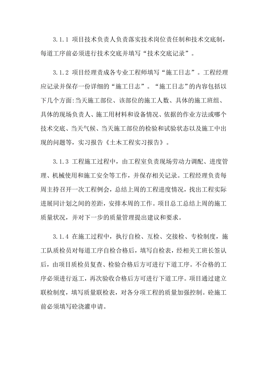 2023土木实习报告范文汇编十篇_第3页