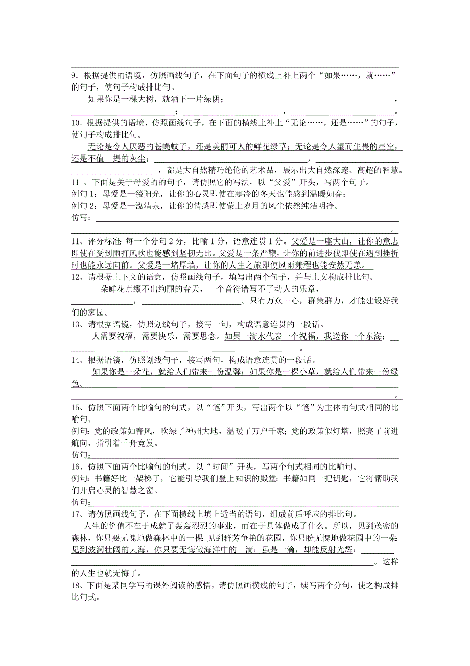 2014年中考语文句子仿写题(35小题)_第2页