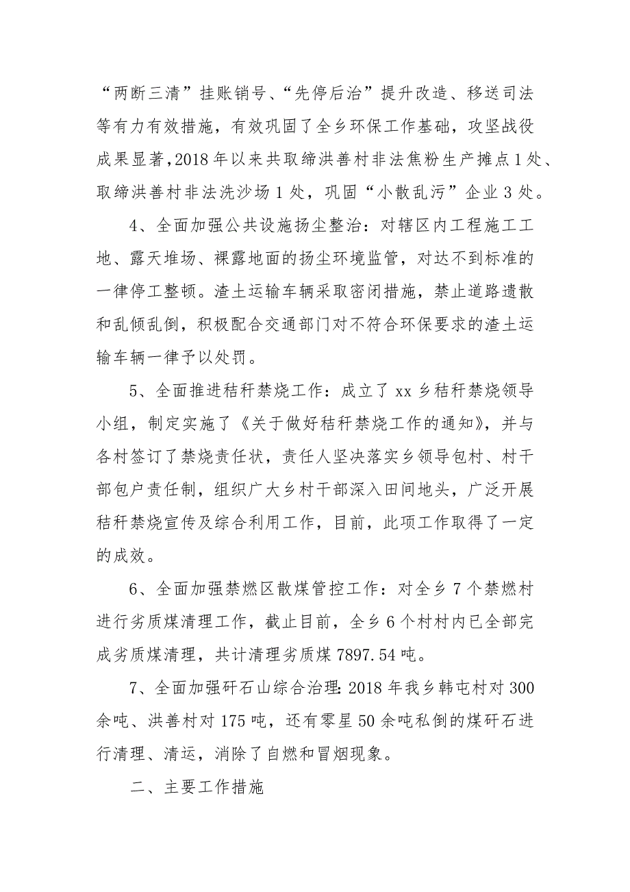 乡镇开展大气污染防治情况汇报_第3页