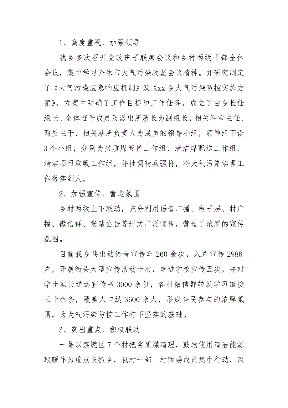 乡镇开展大气污染防治情况汇报_第4页