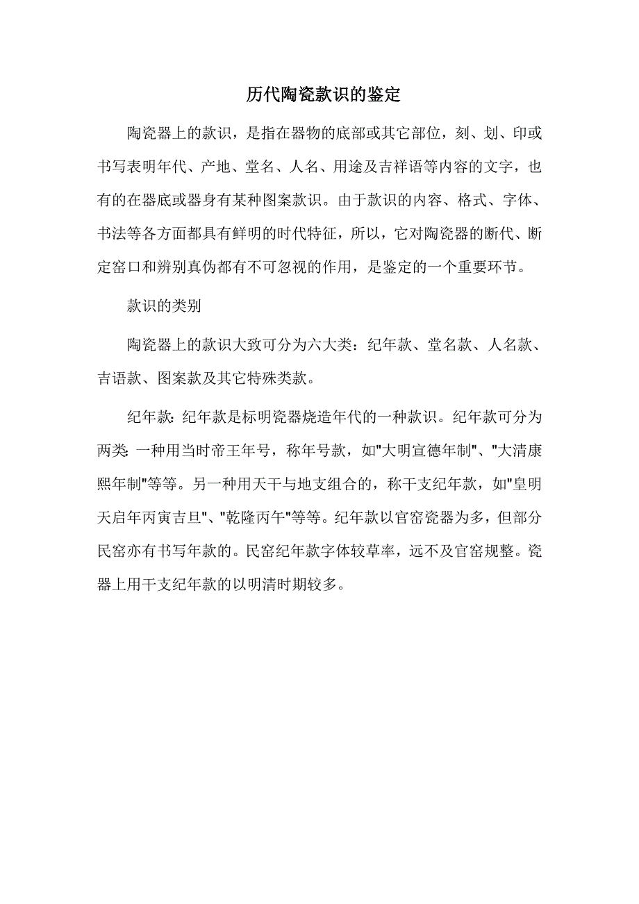 历代陶瓷款识的鉴定(组图).doc_第1页
