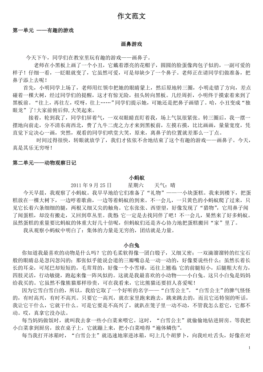 语S版三年级上册作文范文_第1页