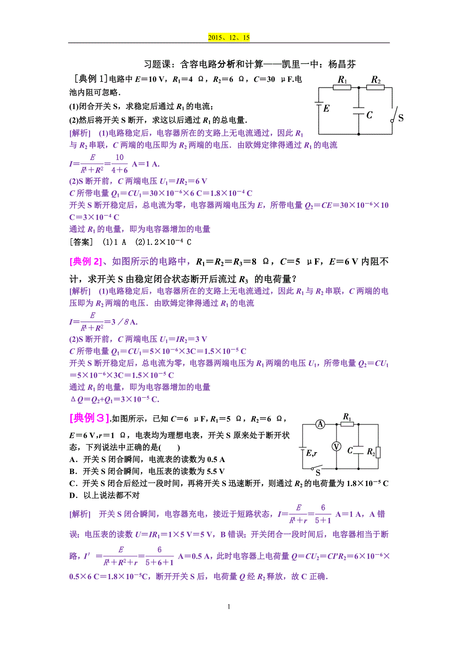 含容电路分析和计算--杨昌芬_第1页