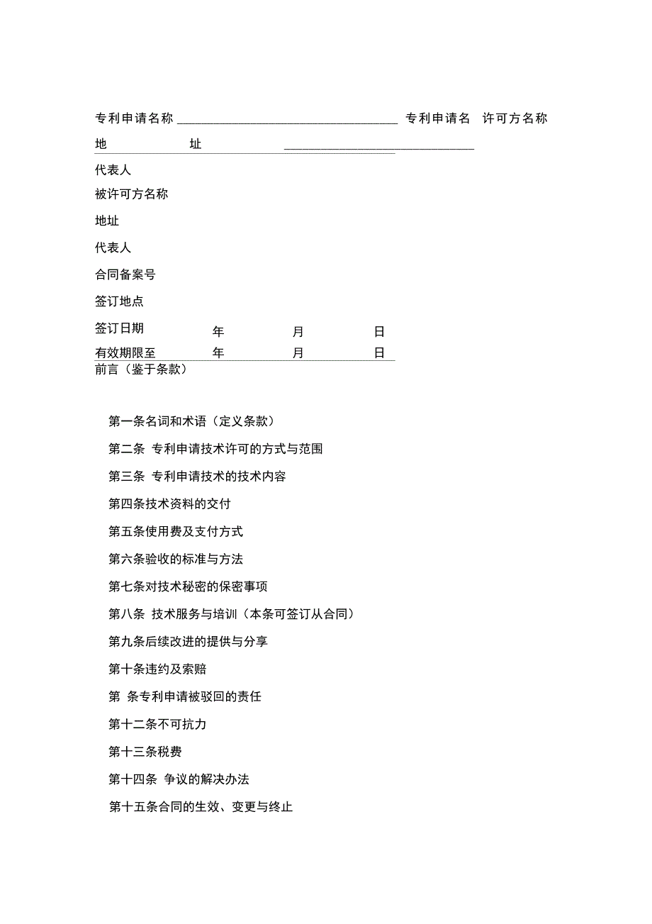 专利申请技术实施许可合同_1_第2页