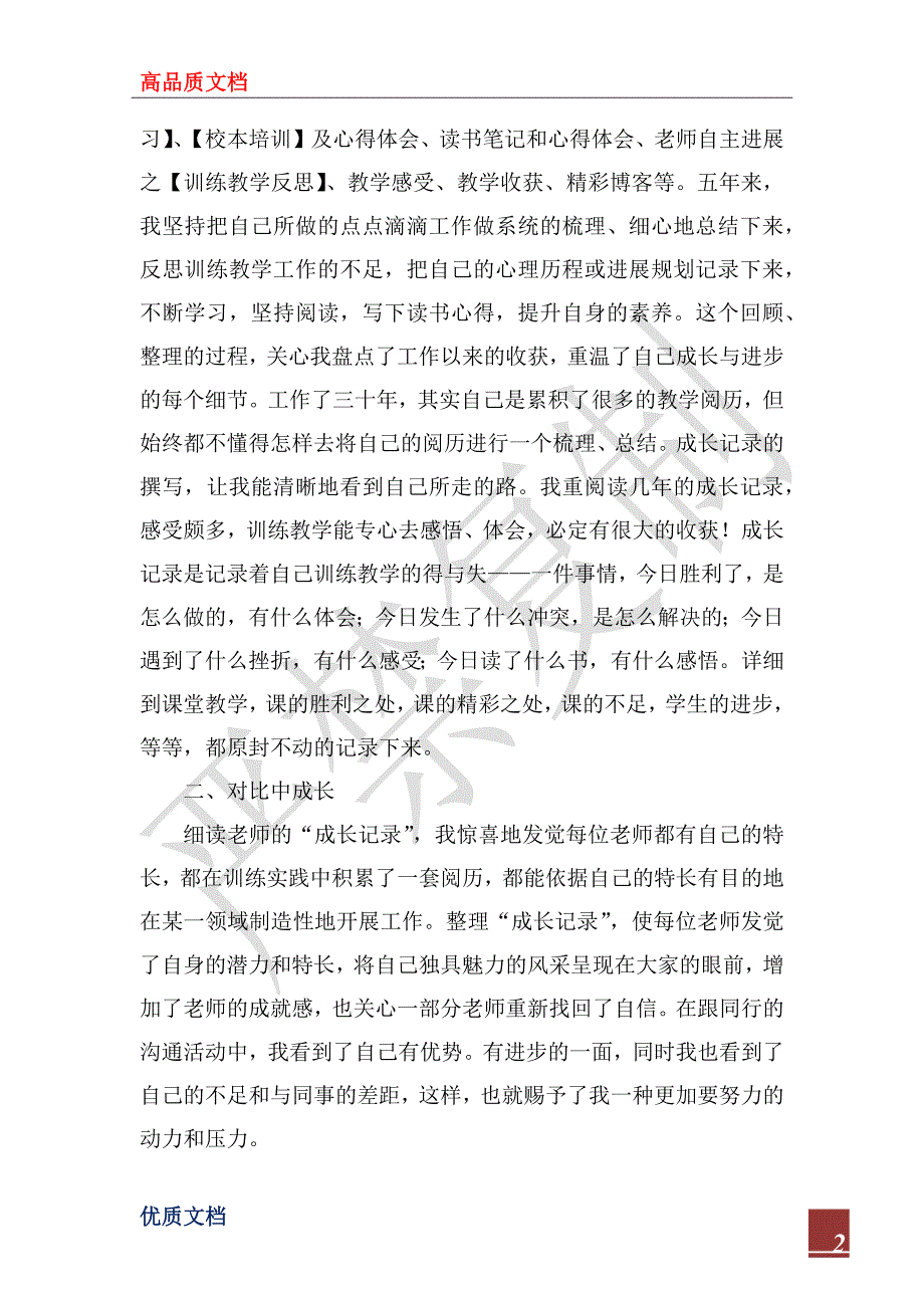 2022年教师成长记录心得体会_第2页