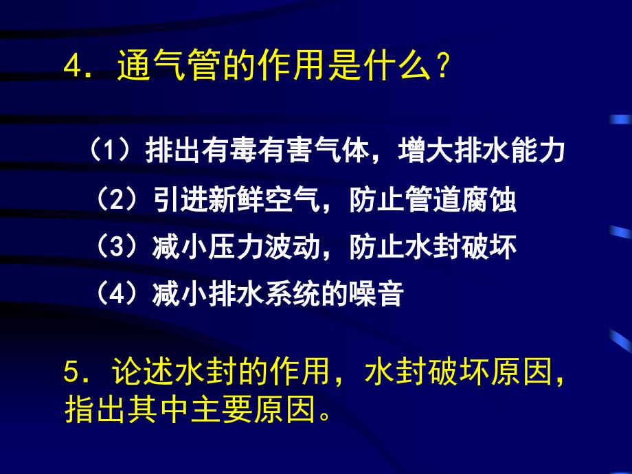 排水系统选择与管道布置敷设_第3页