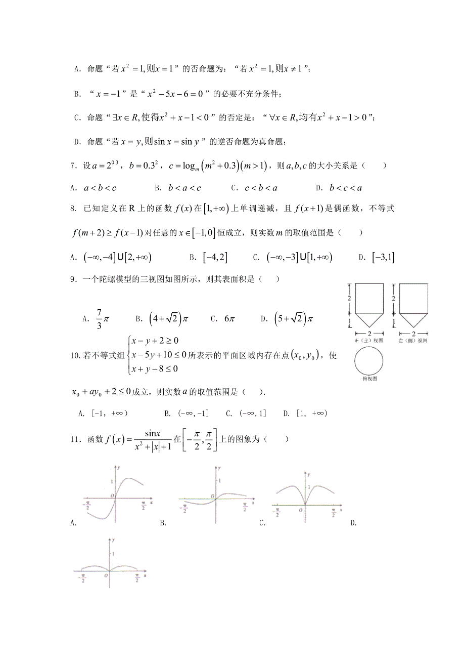 2019届高三数学适应性考试试题文.doc_第2页