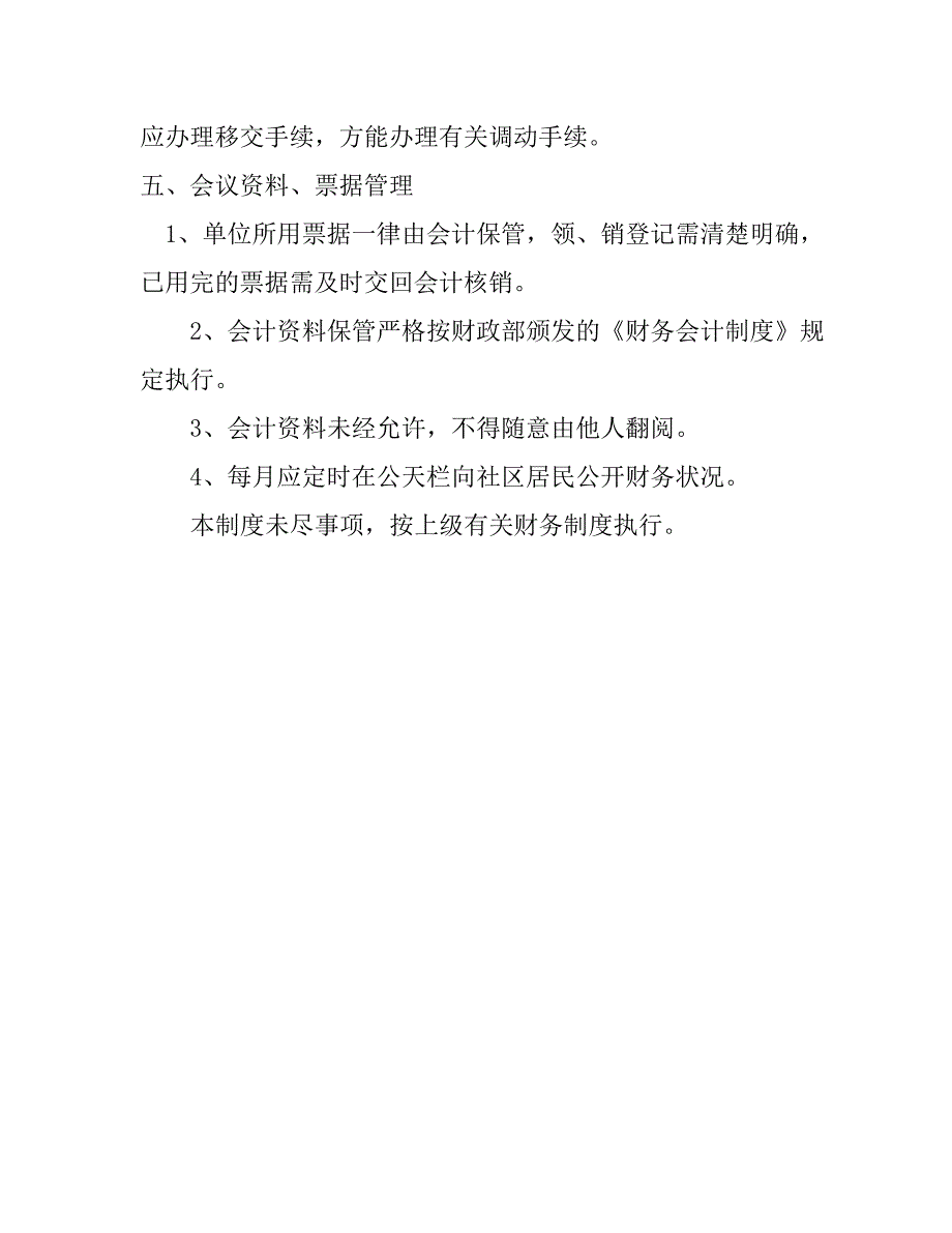 文汇社区居委会财务制度_第3页