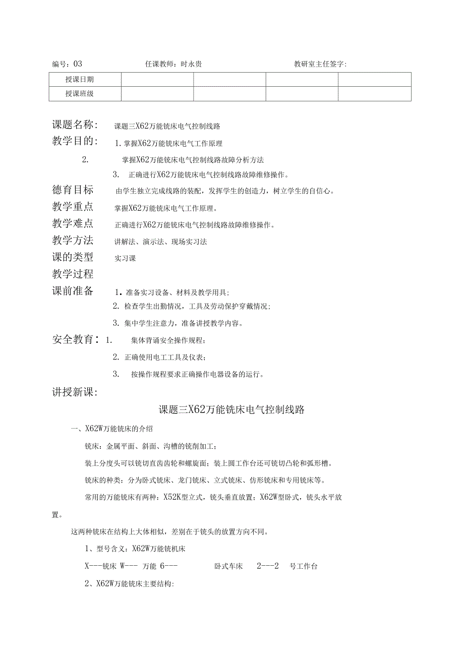 X62万能铣床电气控制线路_第1页