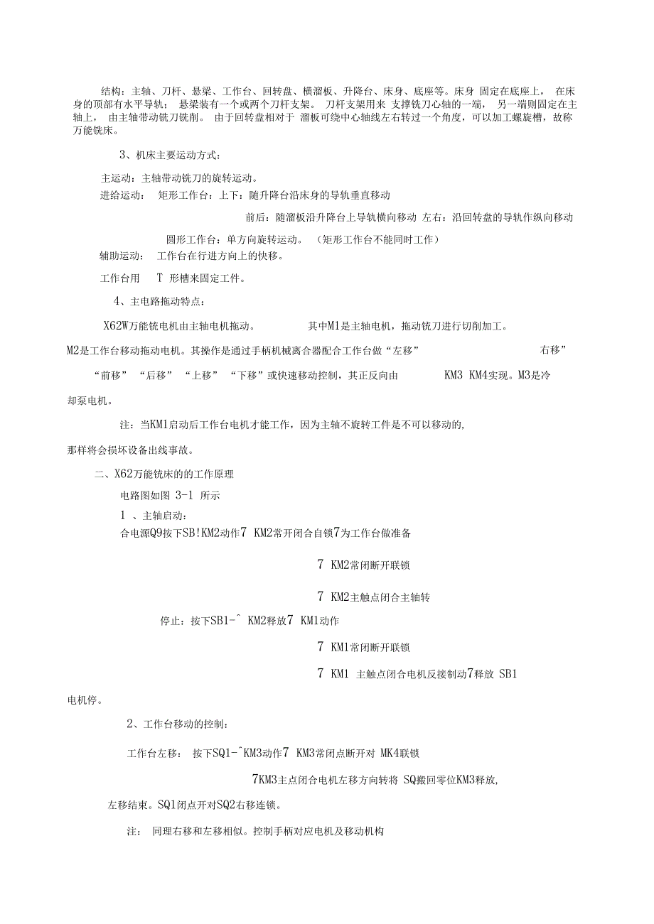 X62万能铣床电气控制线路_第2页