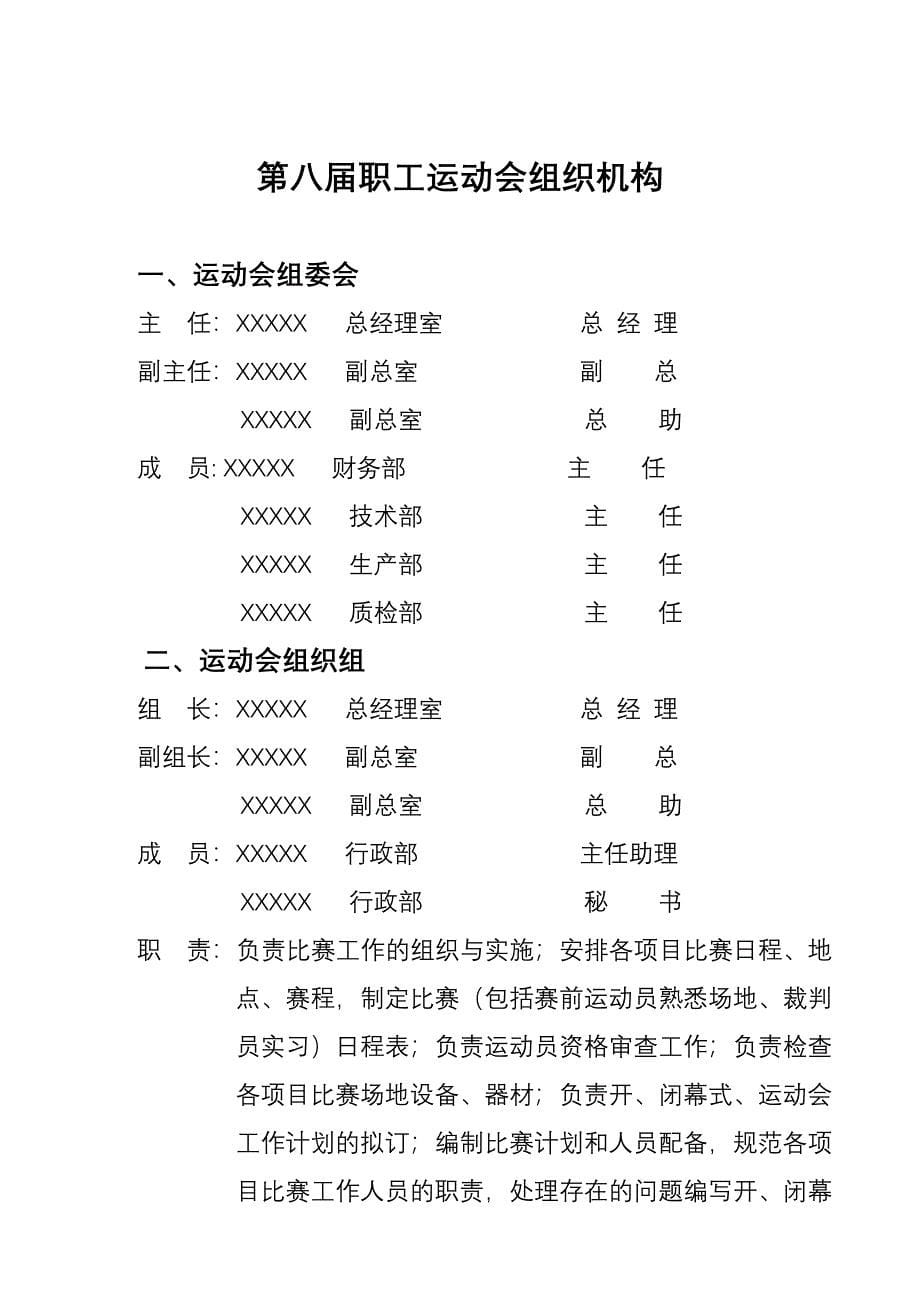 职工运动会活动方案_第5页