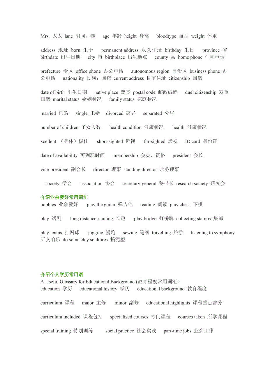 求職英語詞匯.doc_第3页