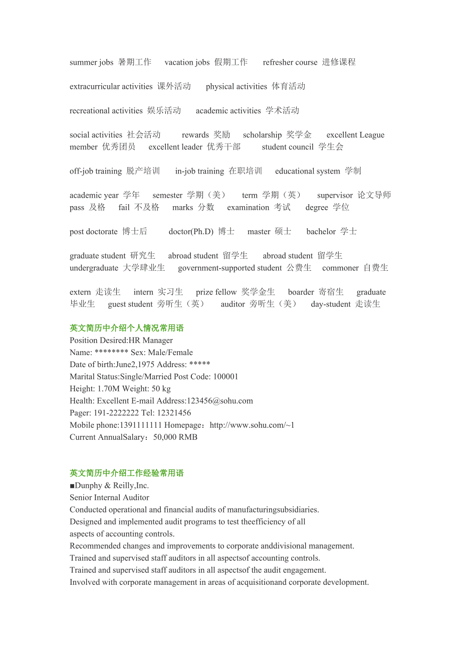 求職英語詞匯.doc_第4页