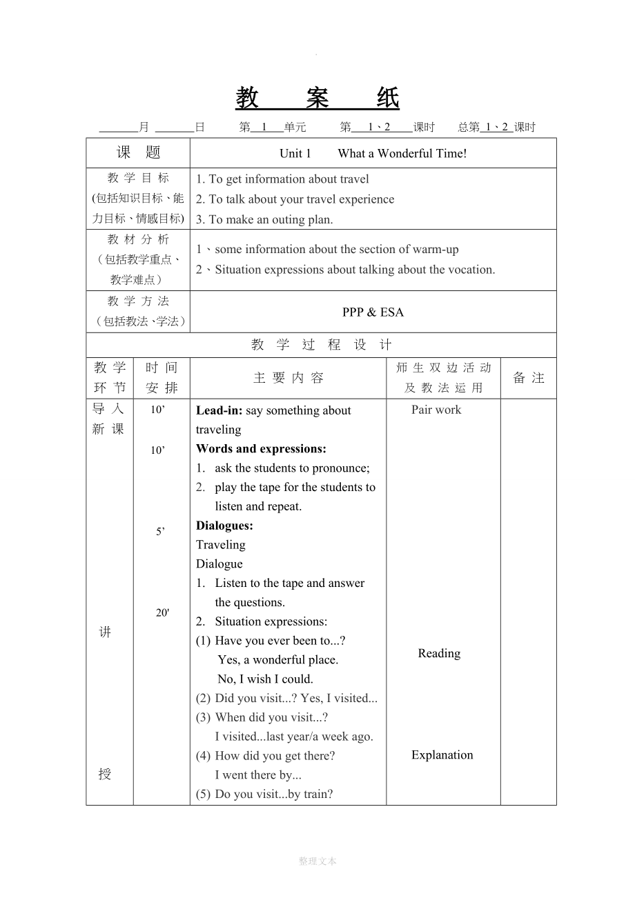 中职基础模块英语第二册教案_第1页