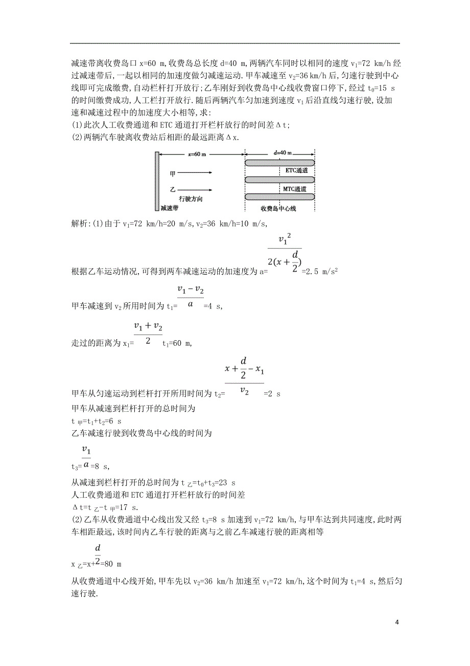 高中物理第二章匀变速直线运动第4节匀变速直线运动的速度与位移的关系练习新人教版必修10531138_第4页