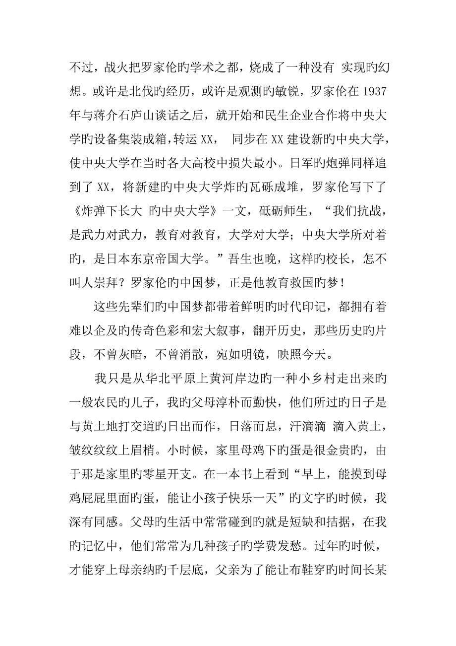 高校我的中国梦讲座讲稿_第5页